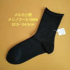 【メルカリ便】ショセット　メリノウール100% 22.5〜24.5cm