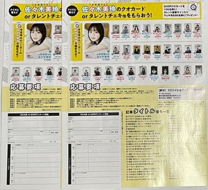 EX大衆 5・6月号　佐々木美玲QUOカード　等　応募用紙　2枚セット　＋　払込取扱票2枚セット　　定形郵便送料無料