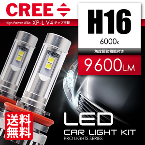 LED フォグランプ ヘッドライト H16 CREE 計9600ルーメン HIDよりレンズ焼激減/最新 XP-L V4 チップ採用/爆光/宅配便 送料無料