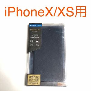 匿名送料込み iPhoneX iPhoneXS用カバー 手帳型ケース ネイビー スタンド機能ストラップホール 新品iPhone10 アイホンX アイフォーンXS/LA4