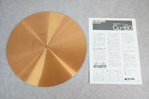 [QS][D4284080] MICRO マイクロ Cu-180 ディスクプレート ターンテーブルシート 294/288mm 厚さ3mm 銅製