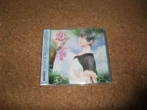 [CD][送100円～] 恋。しかるべき　森村柚希編