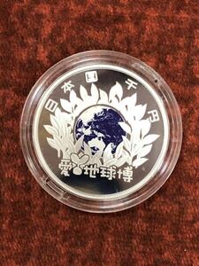日本国際博覧会記念2005年EXPO 愛地球博1000円プルーフ銀貨幣
