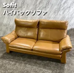 Sofit ハイバックソファ クラビエ 幅 195 レザー 家具 T044