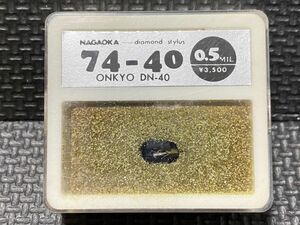 ＯＮＫＹＯ用 ＤＮ-40 ナガオカ 74-40 0.5 MIL diamond stylusレコード交換針