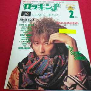 h-642 ロッキンf 1989年2月号 TheStreetSliders ZIGGY LOUDNESS ページ剥がれあり※13