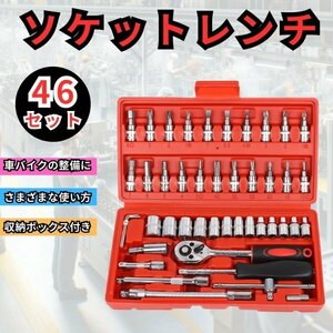 ソケットレンチ スパナ 46点 工具セット ラチェットレンチ 赤 アダプター 286