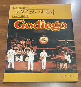 ★ ピアノ弾き語り ゴダイゴ ベスト 前田憲男 西遊記 70年代