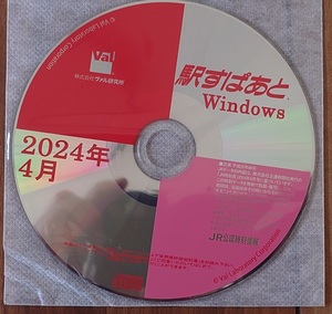 駅すぱあと 2024年4月版 CD-ROM