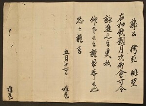 【模写】飛鳥井雅光書状① 1通 歌人 江戸後期 古筆 和歌 月次御会 五月十七日付 歴史 日本史 和本 古文書