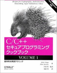 [A12254828]C/C++セキュアプログラミングクックブック: Unix/Windows対応 (volume 1) John Viega、 Ma