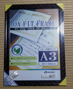 【Daisen/大仙】 OA額 金ラック A3 シュリンクパック デジタルプリント対応フレーム J331-B6300 額縁