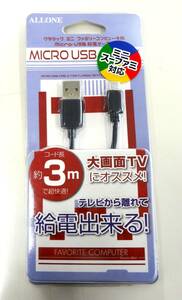 microUSB 給電ケーブル ニンテンドークラシック ミニファミリーコンピュータ ミニ スーファミ対応 全長3m 未使用品