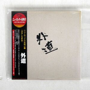 紙ジャケ 外道/SAME/P-VINE PCD-1579 CD □