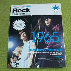 ロック栄光の50年　1965①　ビートルズvsローリング・ストーンズvsザ・フー、３大バンドの時代