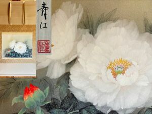 真作 直筆 絹本 軸 岩絵具 【柳沢寿江 富黄花】 二尺横 太巻共箱 円山四条派 保管品 美品