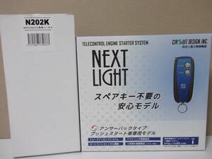 【新品・在庫有】サーキットデザインESL55＋N202K 日産デイズルークス H26.2～R2.3 B21A系 スマートキー車用リモコンエンジンスターターSET