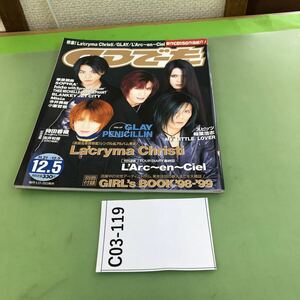 C03-119 CDでーた 最新音楽アクセス・マガジン Vol.10 No.21 1998 12/5 /La