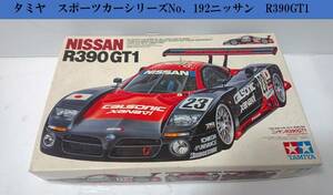 タミヤ　ニッサン　R390GT　1 1/24　スポーツカーシリーズNO.192 　フルディスプレイモデル 　TAMIYA NISSAN R390 GT1 未組立品　