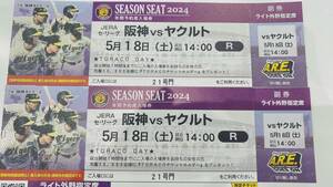 【1円スタート】阪神タイガースvsヤクルト　5月18日土曜日　ライト外野指定席　阪神タイガース専用応援席