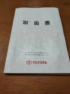 エスティマ　取扱書　2000年★TOYOTA 