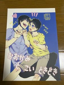 弱ペダ◯同人誌◯荒坂◯おおかみとこいときどき◯*カnナ / サチ