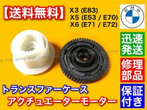 【送料無料】2個 BMW トランスファーケース アクチュエータ モーター リペアギア X3 E83 X5 E53 E70 X6 E71 E72 27107566296 27107555295