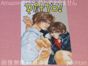 テレホンカード comic PitTo! 傀儡 KUGUTSU 高橋明 50度数