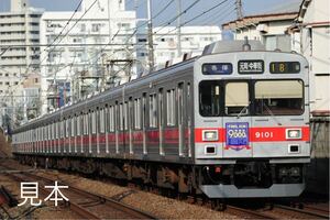 鉄道写真　ラストランヘッドマーク付けて東横線を走る東急9000系 No.1