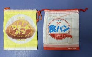 レトロ 菓子パン 巾着２種セット クリームパン 　食パン　小物入れ 巾着ポーチ ◆新品