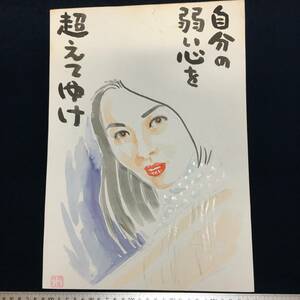 高橋 わたる 高橋亘 漫画家 真作 肉筆画 印 原画 漫画 原稿 絵画 デッサン画イラスト 似顔絵 挿絵 水彩画 人物画 古画 たかはしわたる 珍品