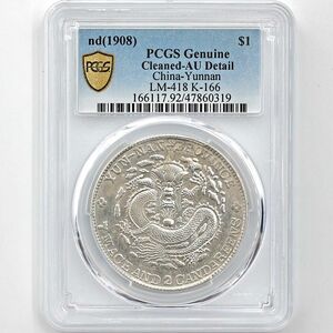 1908（光緒34年） 中国 雲南省造 光緒元寶 庫平七銭二分 （1ドル） 銀貨 PCGS AU DETAILS 未使用品 近代銀貨