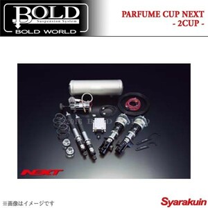 BOLD WORLD エアサスペンション PARFUME CUP NEXT 2CUP for WAGON WiLL VS/WiLL サイファ ZNE/ZZE 2WD エアサス ボルドワールド