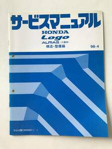 HONDA　サービスマニュアル　Logo ALMAS（介護車）　構造・整備編　E-GA3型　1998年4月　　TM8472