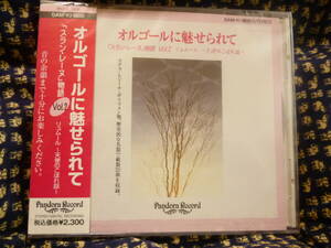 新品未開封CD★オルゴールに魅せられて『スラン・レーヌ』物語vol.2 リュムール~天使のこぼれ話●ステラ・レジーナ・ポリフォン他★即決