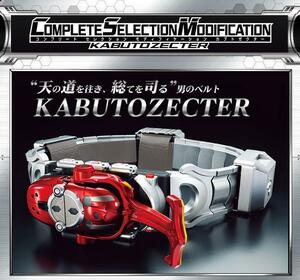 新品輸送箱未開封◆仮面ライダーカブトCSM カブトゼクター コンプリートセレクションモディフィケーション　変身ベルト 