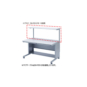 サンワサプライ サブテーブル SH-FDS140