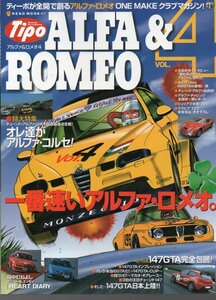 ALFA＆ROMEO★アルファ ロメオ4★Tipo/特集 147GTA完全包囲