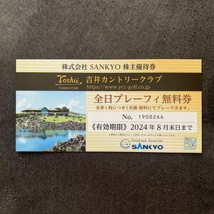 吉井カントリークラブ 全日プレーフィ無料券 株式会社SANKYO 株主優待券