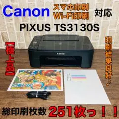 【極上品】Canon  PIXUS  TS3130S A4印刷プリンター　B72