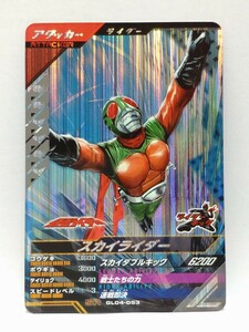 【送料63円おまとめ可】仮面ライダーバトル ガンバレジェンズGL4弾 スカイライダー(SR GL04-053) ライダーキック