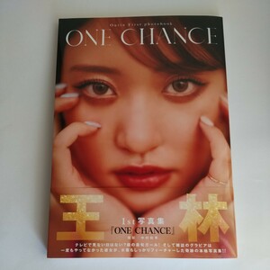 ＯＮＥ　ＣＨＡＮＣＥ　王林１ｓｔ写真集 中村和孝／撮影　帯付き　初版