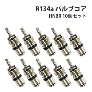 R134a バルブコア 虫ゴム M8xP1.0 ムシゴム カーエアコン R134aガス対応 HNBR 10個 車 エアコン 修理 空調 レトロフィット　