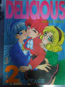 魔法騎士レイアース 同人誌 「DELICIOUS 2nd STAGE」 / TRAP 浦乃まみ CLAMP