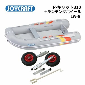 GWセール　NEW　■ジョイクラフト■ 新品　 P-Cat310　Ｐキャット310　予備検査なし　LW-6付き