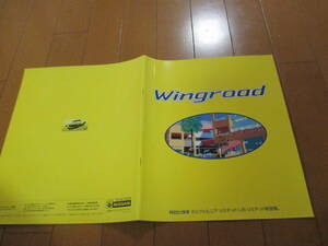 庫32663　カタログ ■日産●ウイングロード　Wingroad●1998.1　発行●31　ページ