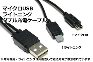 ∬送料無料∬ライトニング+マイクロUSB∬送料0 USB2分配ケーブル iPhone・iPod対応 2.1A急速充電対応同時充電ケーブル MicroUSB+Lightning