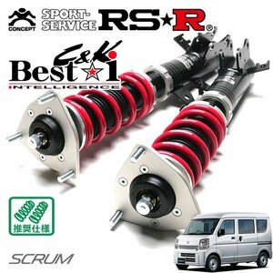 RSR 車高調 Best☆i C&K スクラム DG17V H27/3～R1/6 4WD