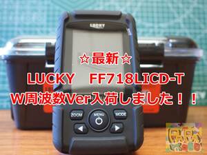 ☆連休特売☆湖も海もOK！特売価格☆LUCKY FF718licd-t(ダブル周波数Ver) 魚群探知機　魚探　新品　フルセット！