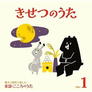 新品 親子三世代で楽しむ　童謡・こころのうた V.A. (CD) VFD-10517-VT